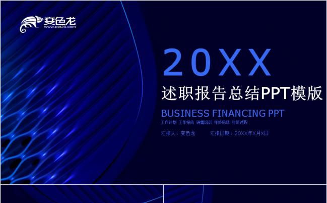 高端通用述职报告动态PPT模板缩略图