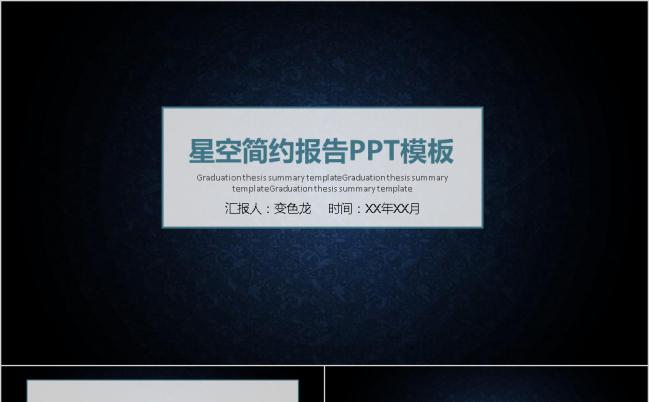 黑色经典科技简约工作报告PPT模板缩略图