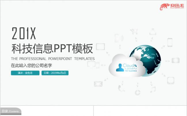 2019简约商务科技大数据信息汇报PPT模板缩略图