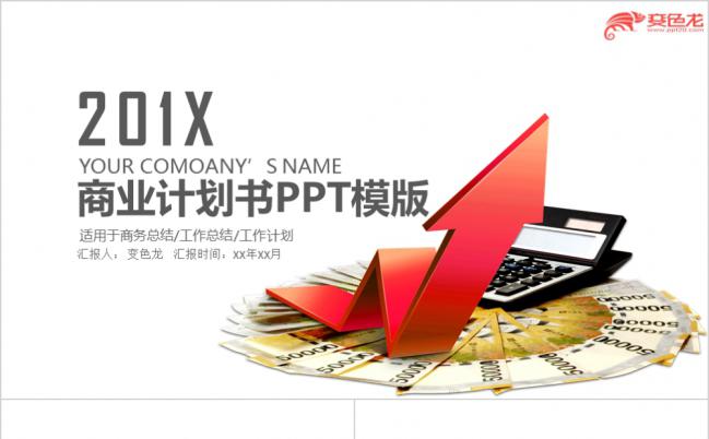 2019红色大气商业计划书PPT模板缩略图