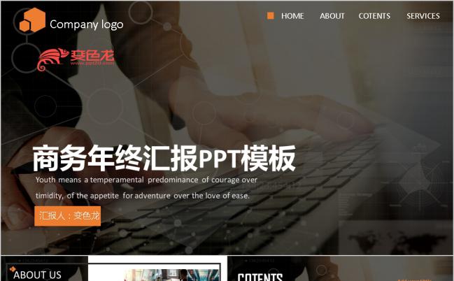 欧美风大气商务年终汇报PPT模板缩略图