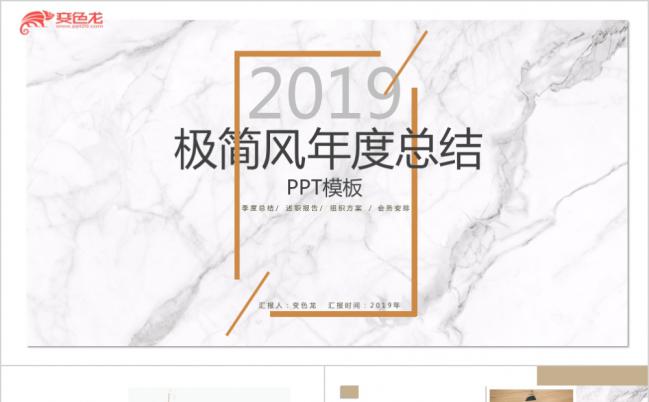 2019日系极简风年度报告PPT模版缩略图
