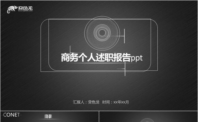 商务黑色简约高端大气工作汇报PPT模板缩略图