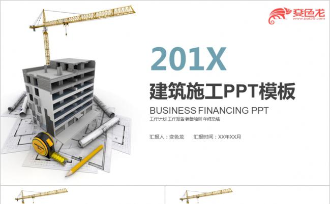 2019简约大气现代建筑工程设计PPT模板缩略图