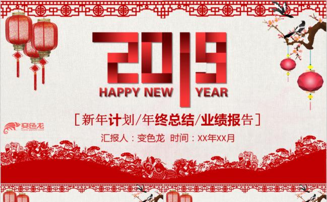 2019红色剪纸中国风大气业绩报告PPT模版缩略图