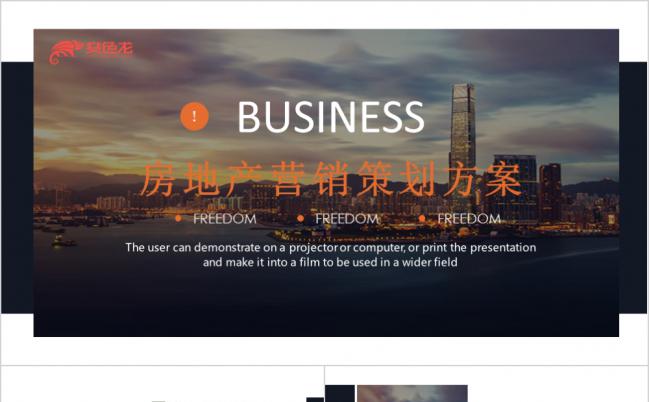 时尚酷炫欧美英文房地产营销策划方案PPT模版缩略图