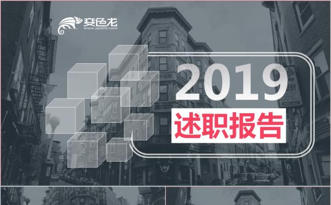 大气欧美几何立体商务风计划总结PPT模板缩略图