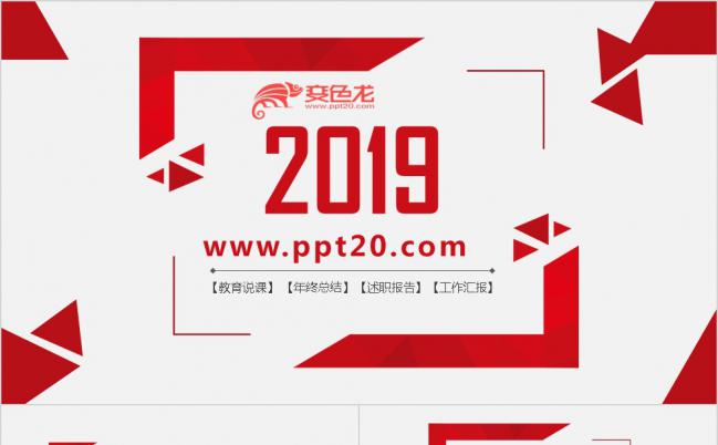 2019个人述职报告PPT模板缩略图