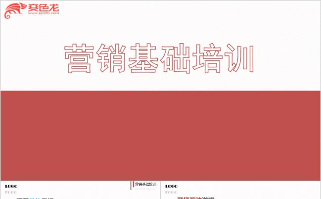 时尚简约欧美风企业营销基础培训PPT模版缩略图