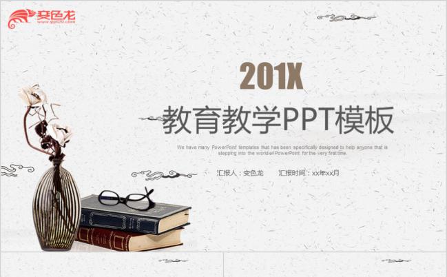 2019淡雅教育教学课件PPT模版缩略图