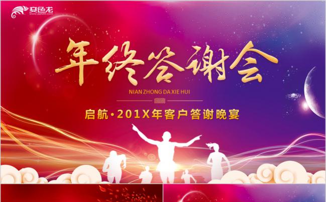 2019红色星光喜庆大气年终答谢会PPT模版缩略图