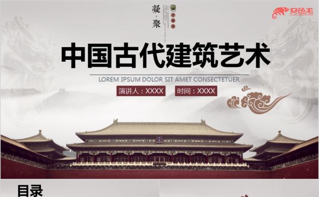 庄严大气中国古代建筑艺术PPT模版缩略图