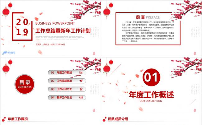红色梅花中国风整洁大方工作总结暨新年计划PPT模版缩略图