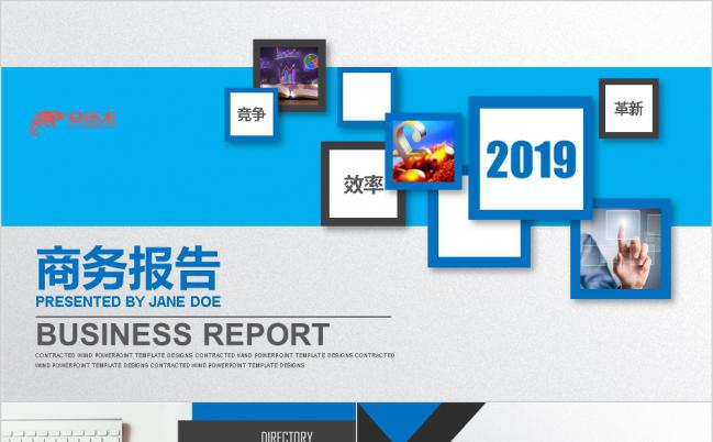 2019蓝色公司企业商务宣传报告PPT模板缩略图