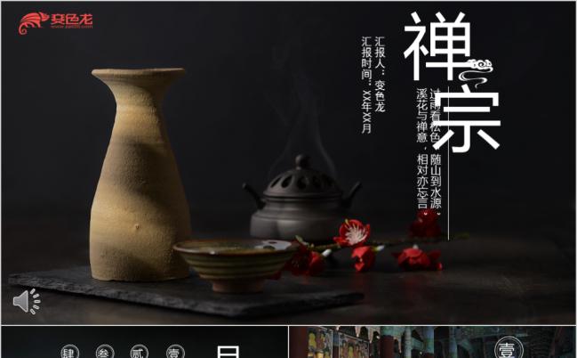 禅宗中国风简约大方活动策划书PPT模版缩略图