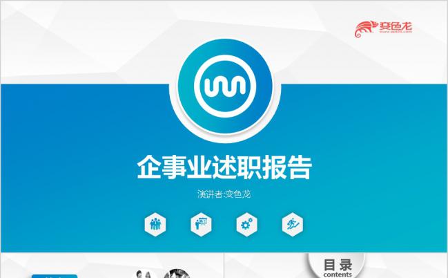 简约大气企业事业述职报告PPT模板缩略图