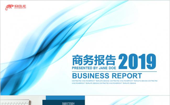 2019蓝色绸缎优雅微粒体商务报告PPT模版缩略图