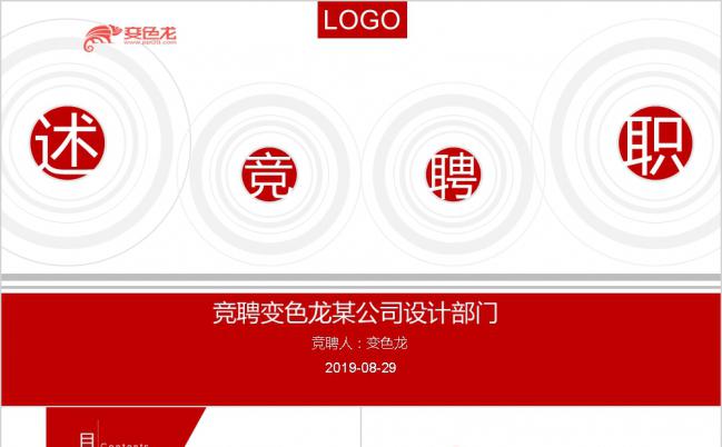 简约扁平述职竞聘汇报演讲动态PPT模板缩略图