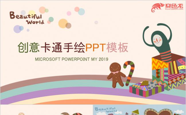 淡雅创意卡通手绘幼儿园教师课件PPT模版缩略图