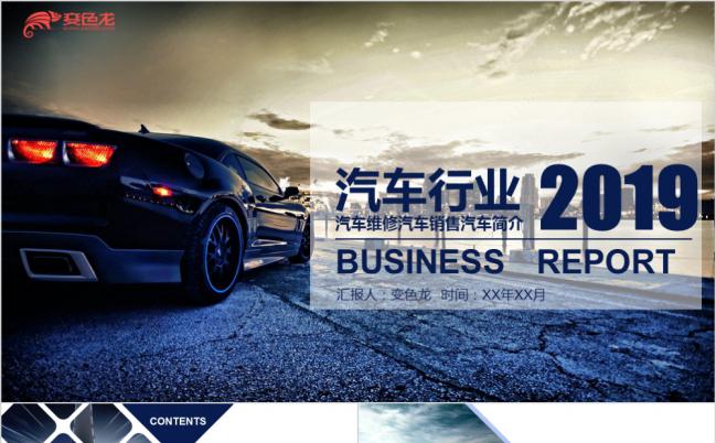 蓝色时尚高端汽车营销工作总结汇报PPT模版缩略图