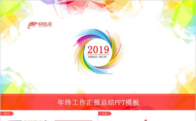 2019小清新年终工作汇报总结PPT模板缩略图