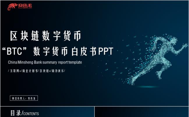 科技蓝商务区块链数字货币白皮书PPT模板缩略图