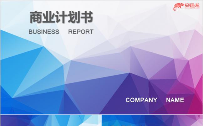 2019紫色立体商业计划书PPT模板缩略图