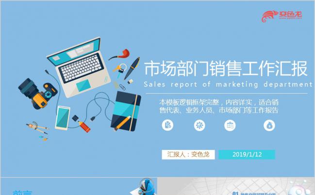 经典蓝白简约市场部门销售工作汇报PPT模板缩略图