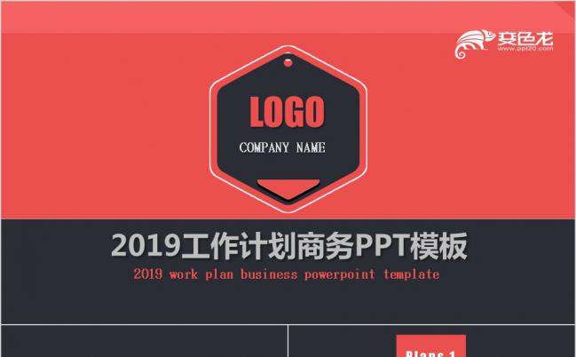 扁平化时尚商务金融工作计划PPT模板缩略图