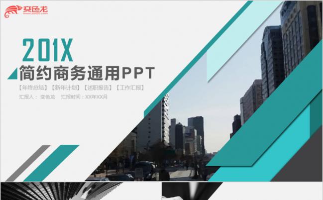 2019蓝色简约商务述职报告PPT模版缩略图