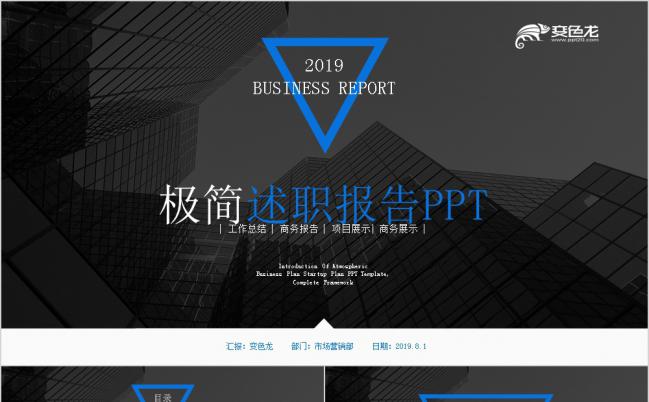 2019极简实用述职报告PPT模板缩略图