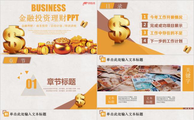 黄色简洁大气金融投资理财报告PPT模版缩略图