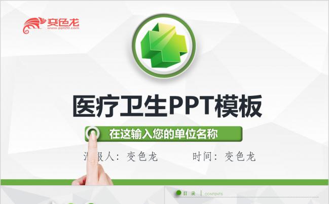微立体医疗卫生工作汇报总结PPT模板缩略图