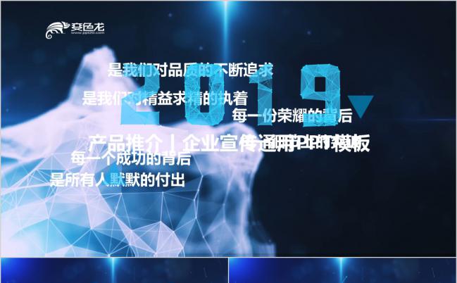 2019超炫蓝色科技感商务总结汇报PPT模板缩略图