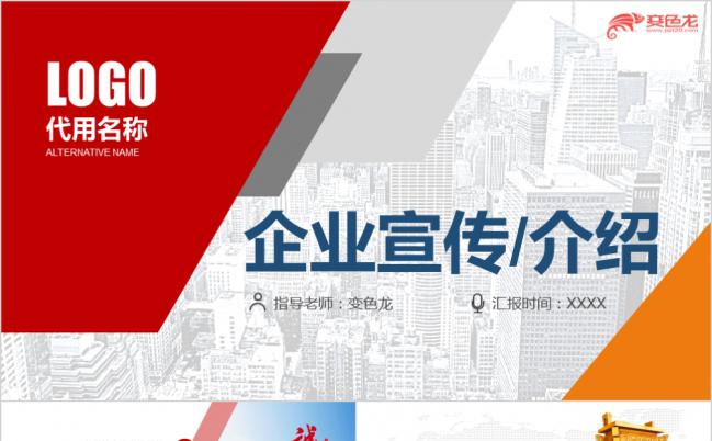 欧美现代化高端大气企业宣传PPT模版缩略图
