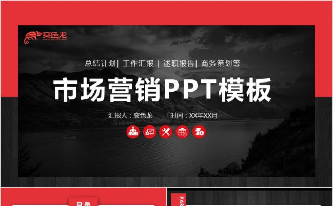 2019红黑大气市场营销PPT模板缩略图