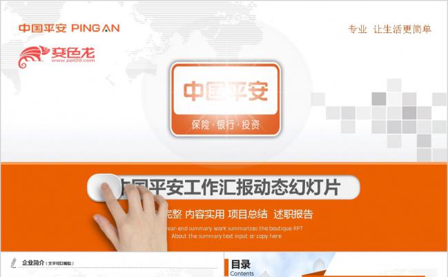 大气精美2019中国平安工作汇报PPT模板缩略图