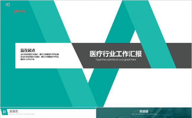 mg扁平风格医疗机构PPT模板缩略图