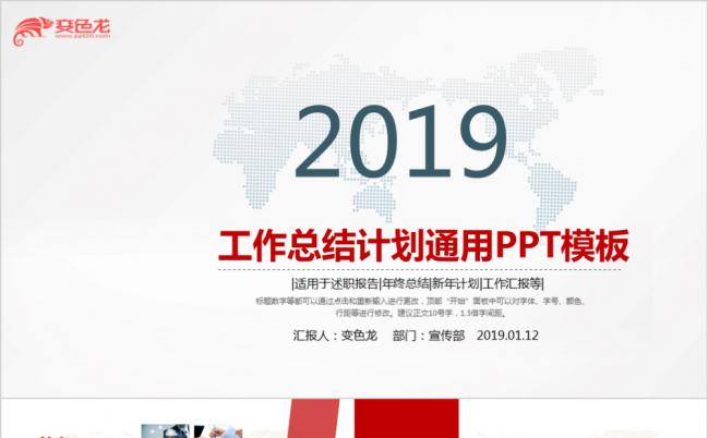 2019时尚欧美风工作总结计划PPT模版缩略图
