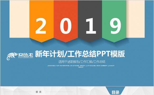 2019个人工作总结述职报告PPT模板缩略图