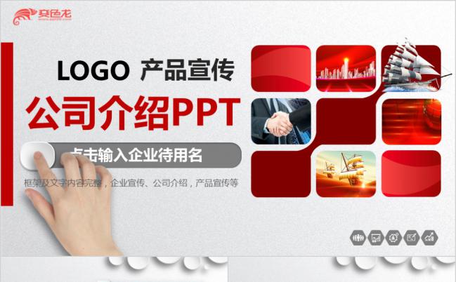 红白相间微粒体整洁大方产品宣传PPT模版缩略图