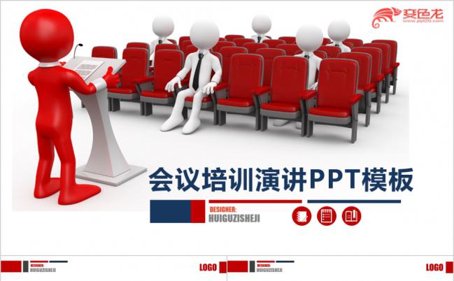 炫彩微粒体机器人会议培训演讲PPT模版缩略图