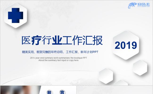 蓝色微粒体简约医疗行业工作汇报PPT模版缩略图