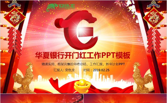 精美银行开门红年终总结计划设计PPT模板缩略图