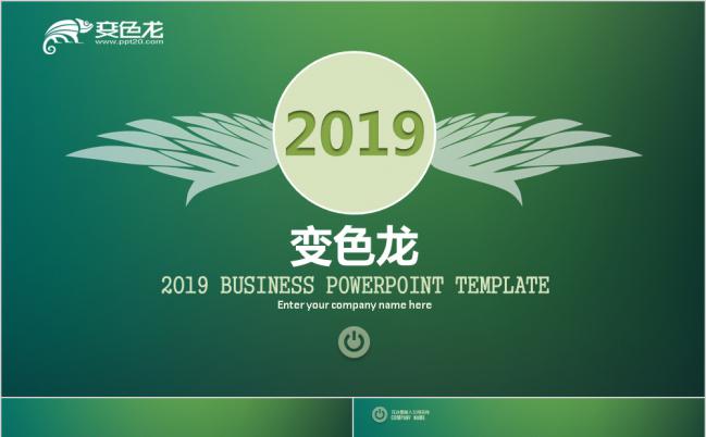 2019简约时尚绿色系商务通用PPT模板缩略图