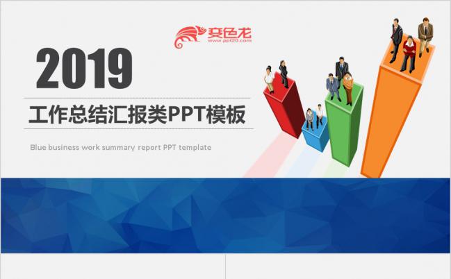 蓝色2019工作总结汇报PPT模板缩略图