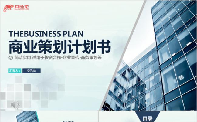 2019商业策划投资合作企业宣传PPT模板缩略图
