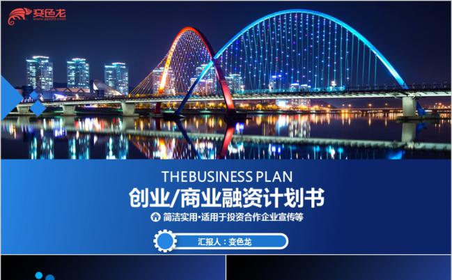 深蓝三维立体科技感创业融资计划书PPT模版缩略图