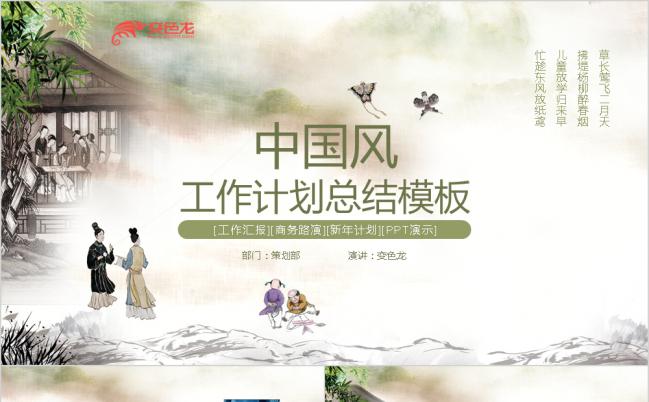 中国风工作计划总结汇报PPT模板缩略图