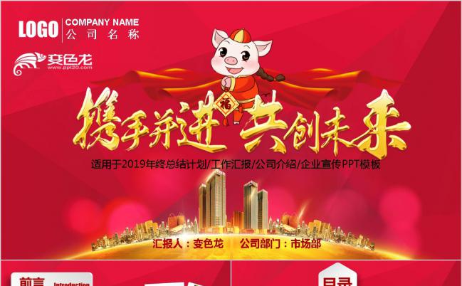 2019大气震撼红色跨年工作计划PPT模板缩略图